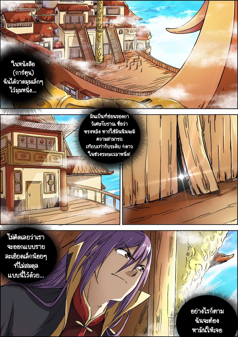 ราชันโลกสปิริต ตอนที่ 8 หน้า 4