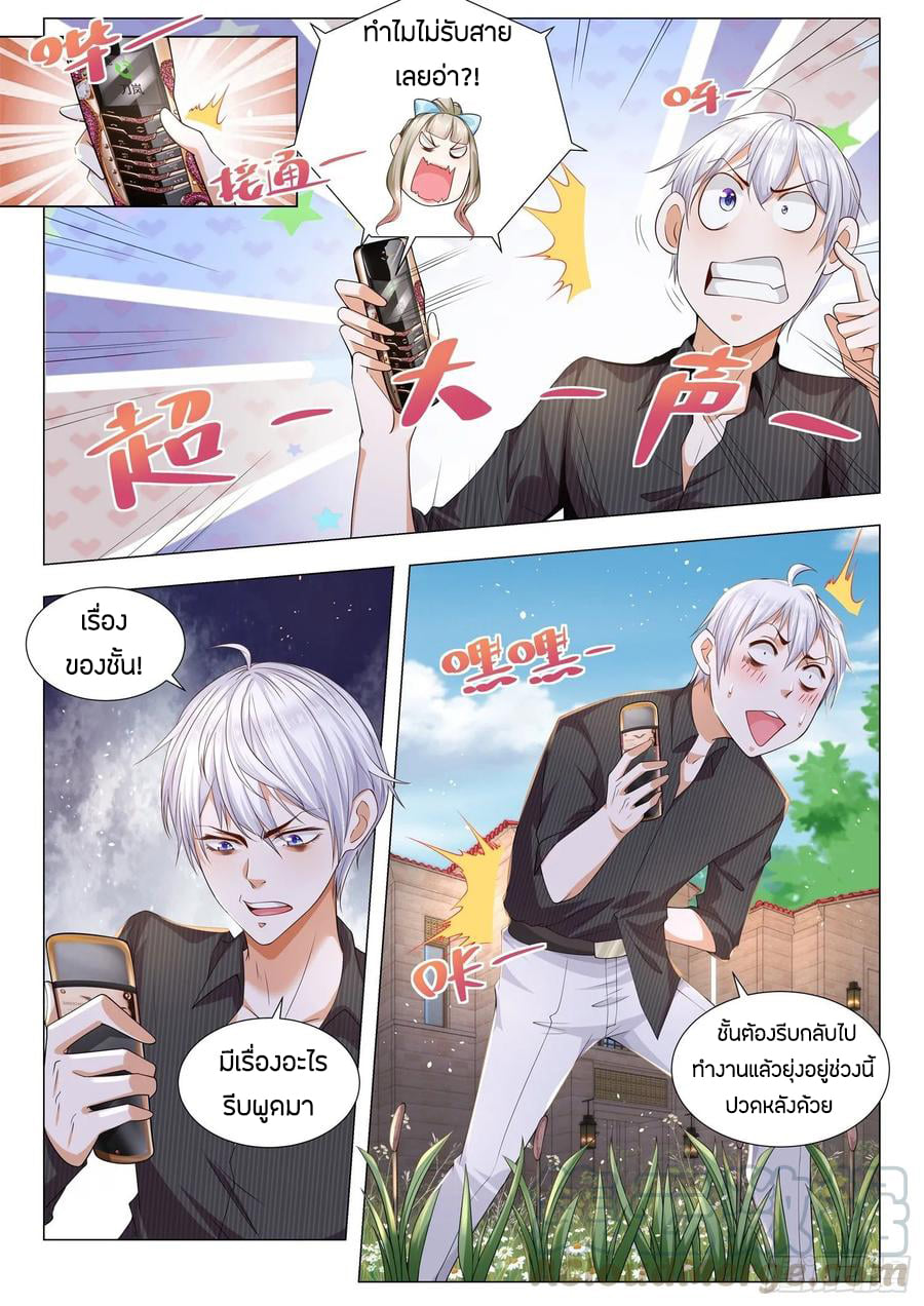 Divine Hero’s Skyfall System ตอนที่ 141 หน้า 5