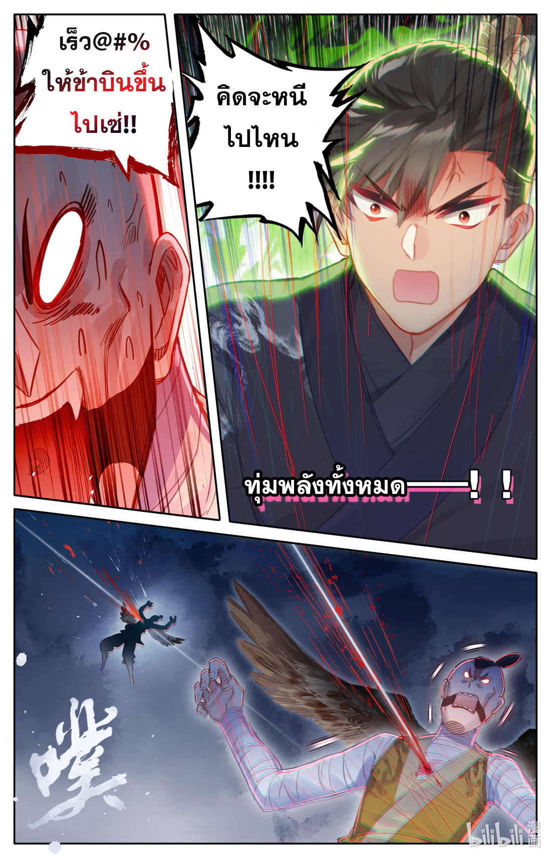 A record of a mortal's journey to immortality(ทันจีน) ตอนที่ 68 หน้า 11