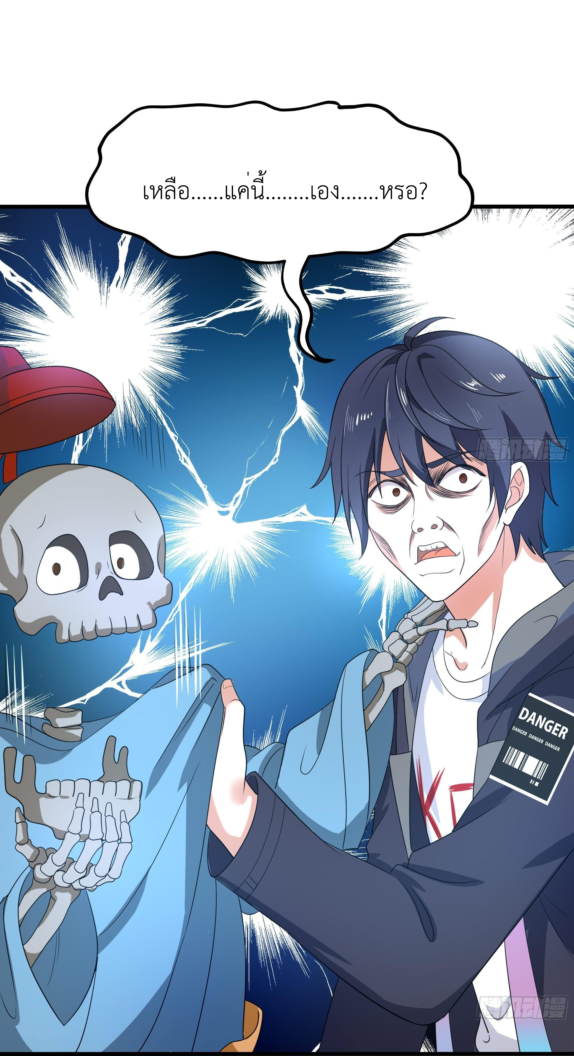 King of Hell ราชาแห่งยมโลก ตอนที่ 7 หน้า 43