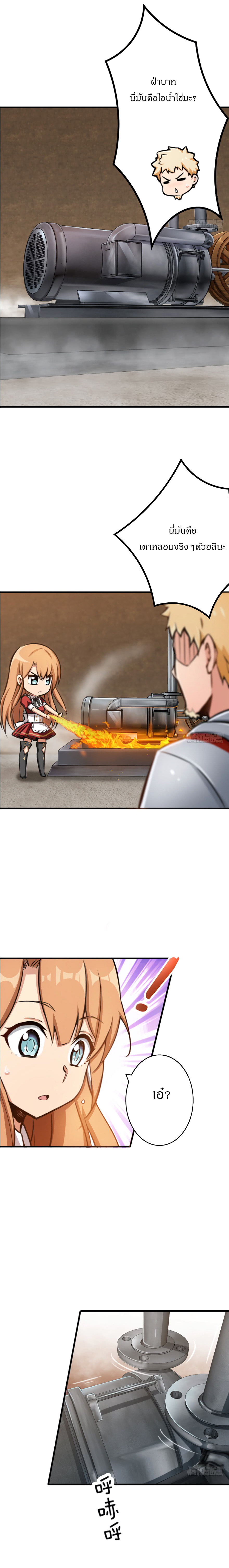 ปล่อยแม่มดคนนั้นซะ ตอนที่ 20 หน้า 3