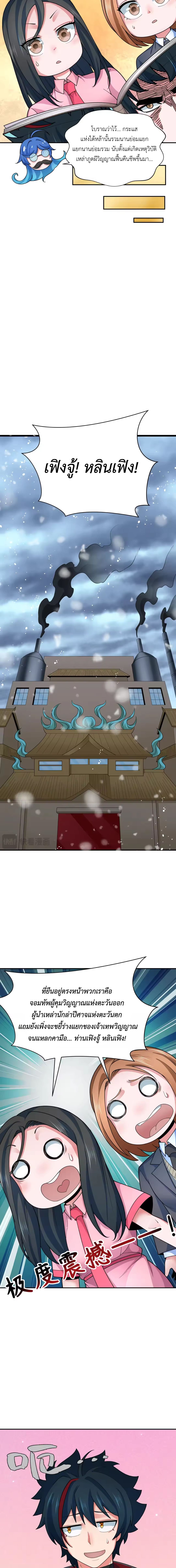 Era of the Haunted - ยุคสมัยแห่งภูตผี ตอนที่ 335 หน้า 13