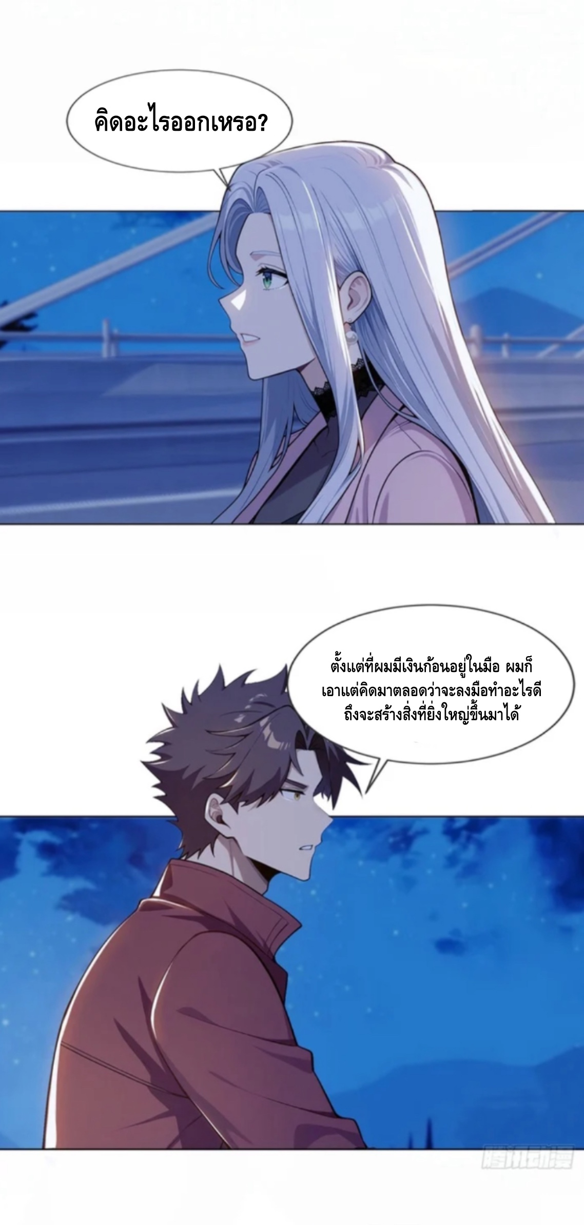 พ่อค้าเถื่อนแห่งวันสิ้นโลก ตอนที่ 7 หน้า 20