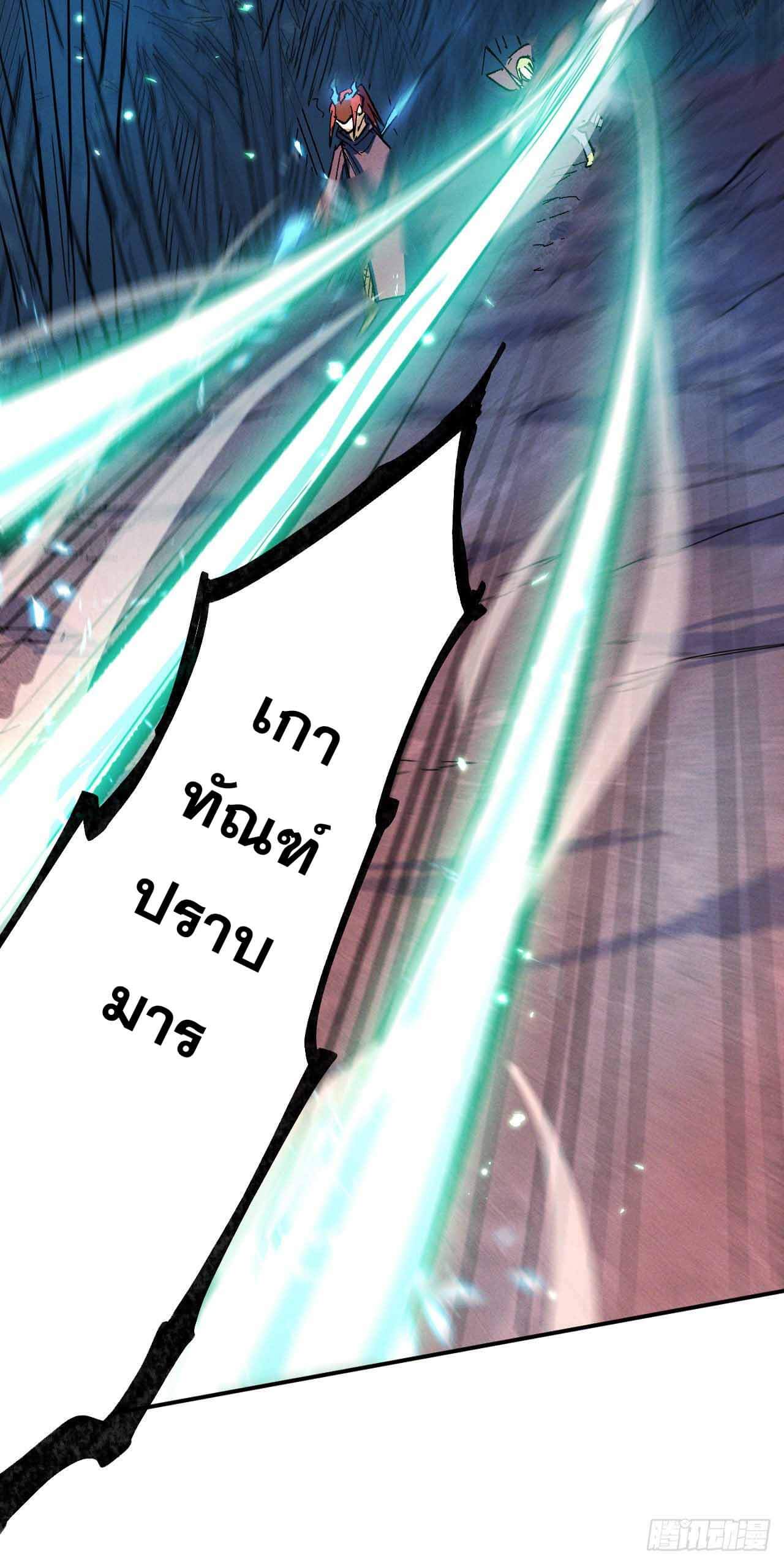 ตูข้านี่แหละเทพ (ทันจีน) ตอนที่ 43 หน้า 9