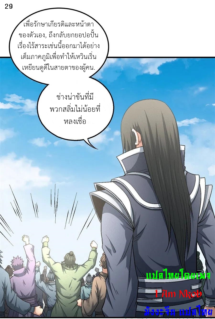 God of Martial Arts เทพยุทธ์แห่งใต้หล้า ตอนที่ 17 หน้า 30