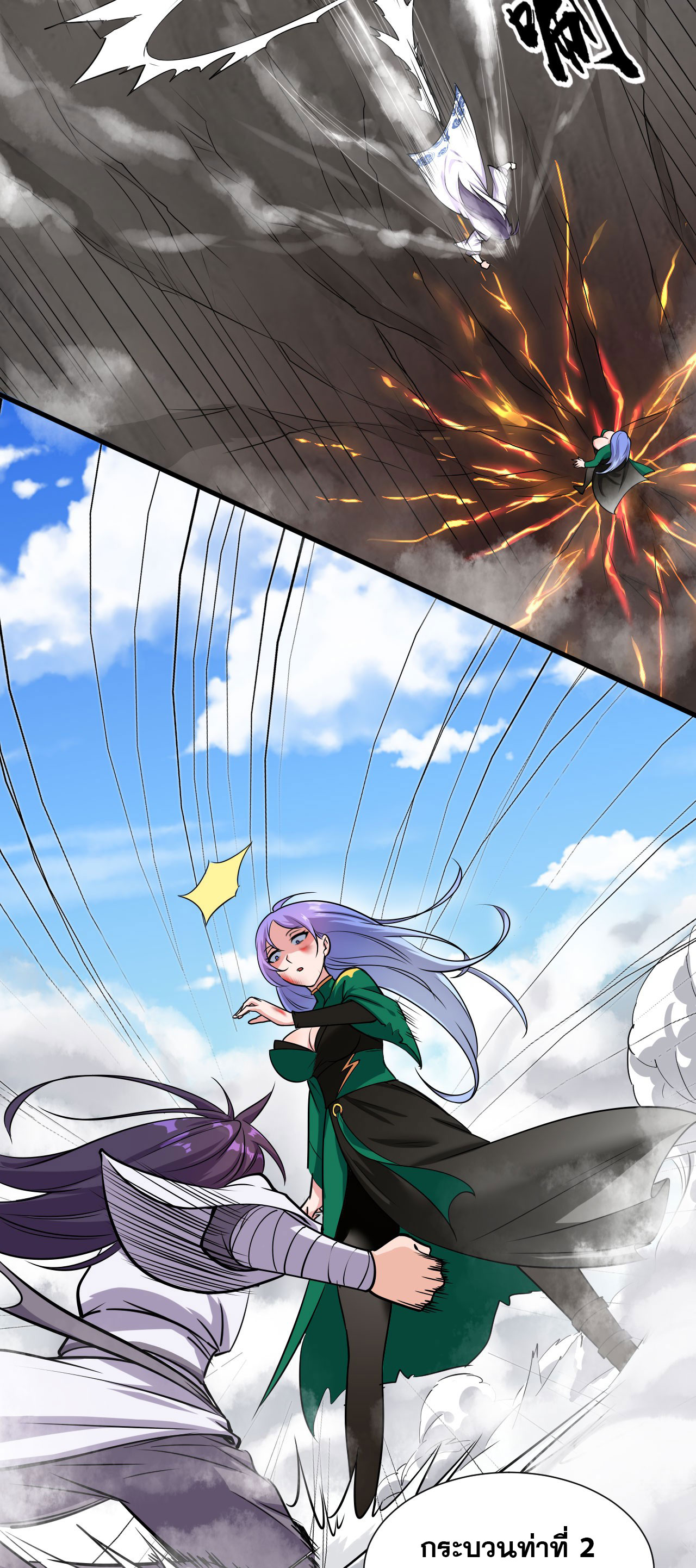 ข้าเพียงต้องการฝึกฝนศิษย์น้องหญิงก็เท่านั้น ตอนที่ 9 หน้า 38