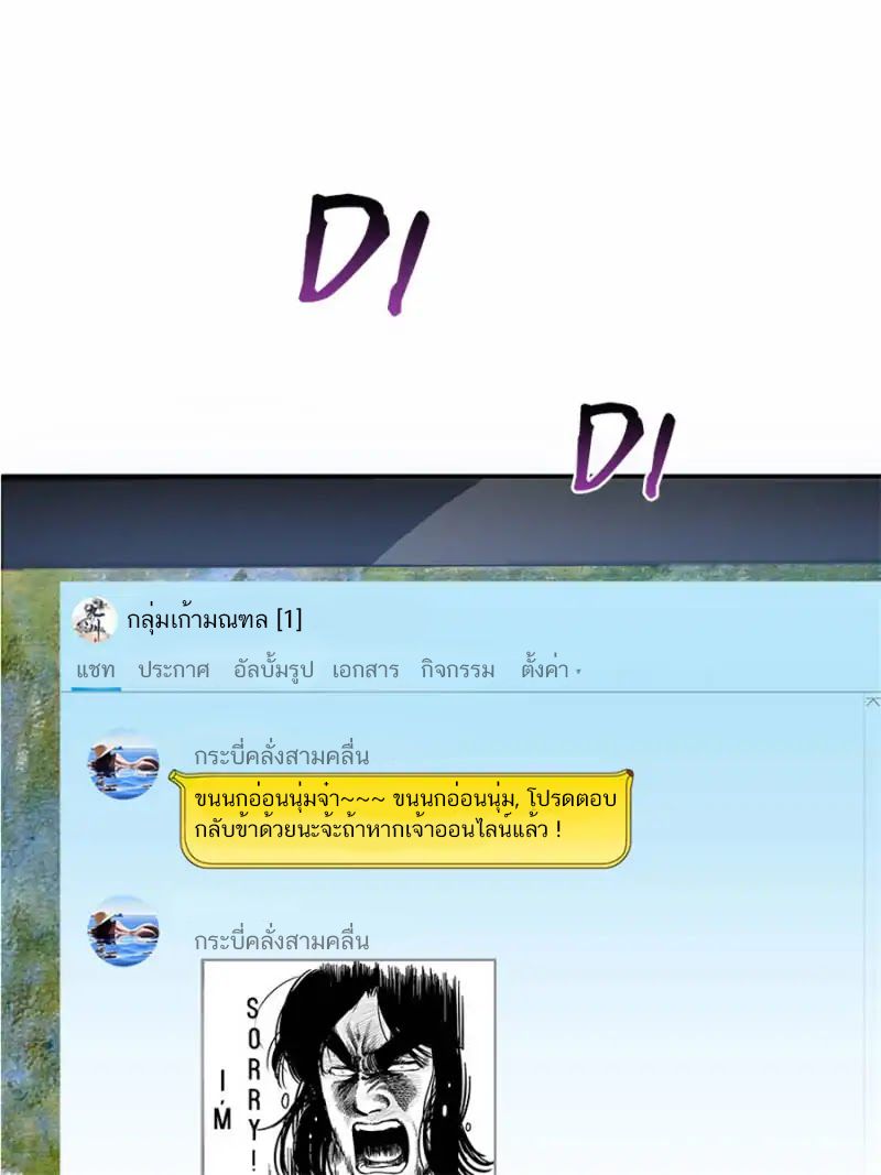 ปล่อยให้เทพเขาคุยกัน ตอนที่ 4 หน้า 27