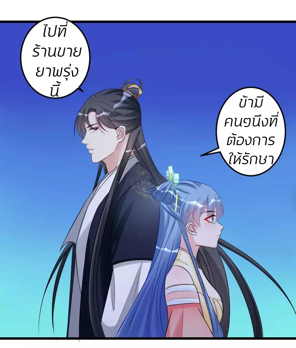 คุณหนูใหญ่แพทย์พิษมรณะ ตอนที่ 63 หน้า 12
