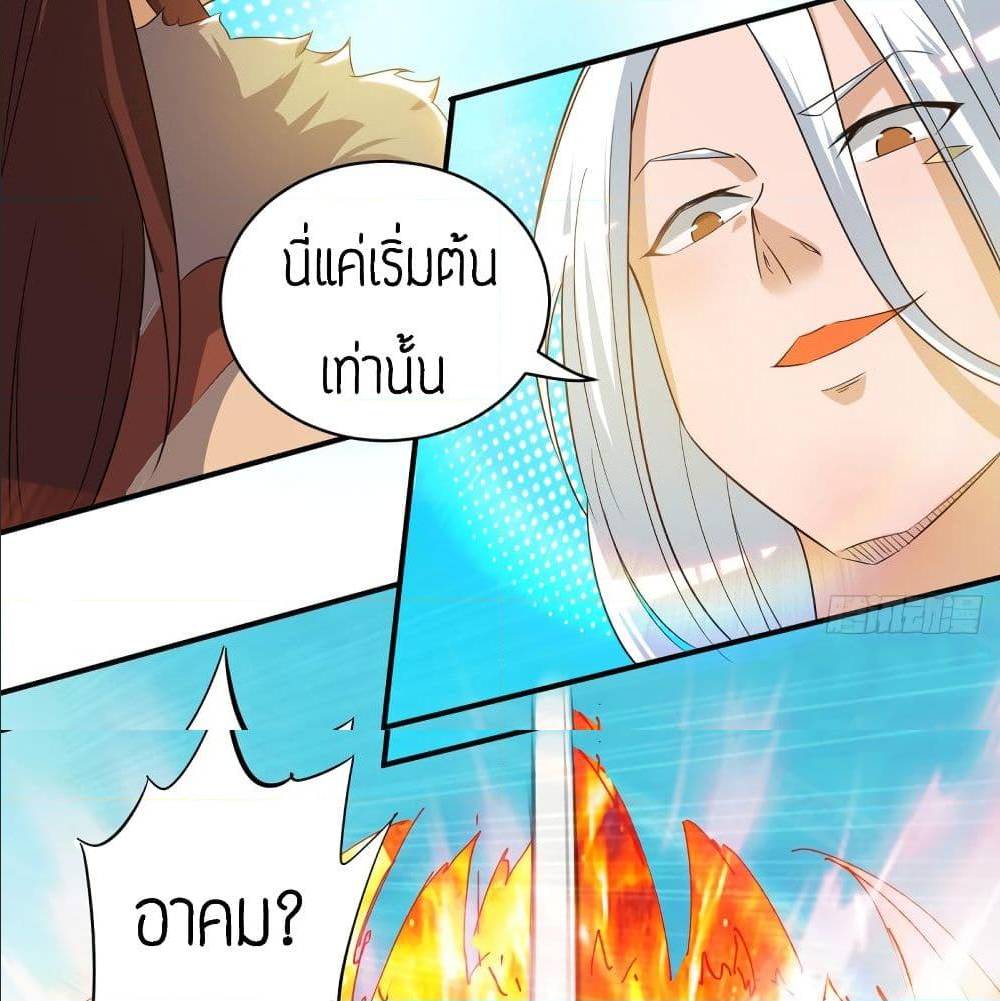Reversal of God King ตอนที่ 31 หน้า 37