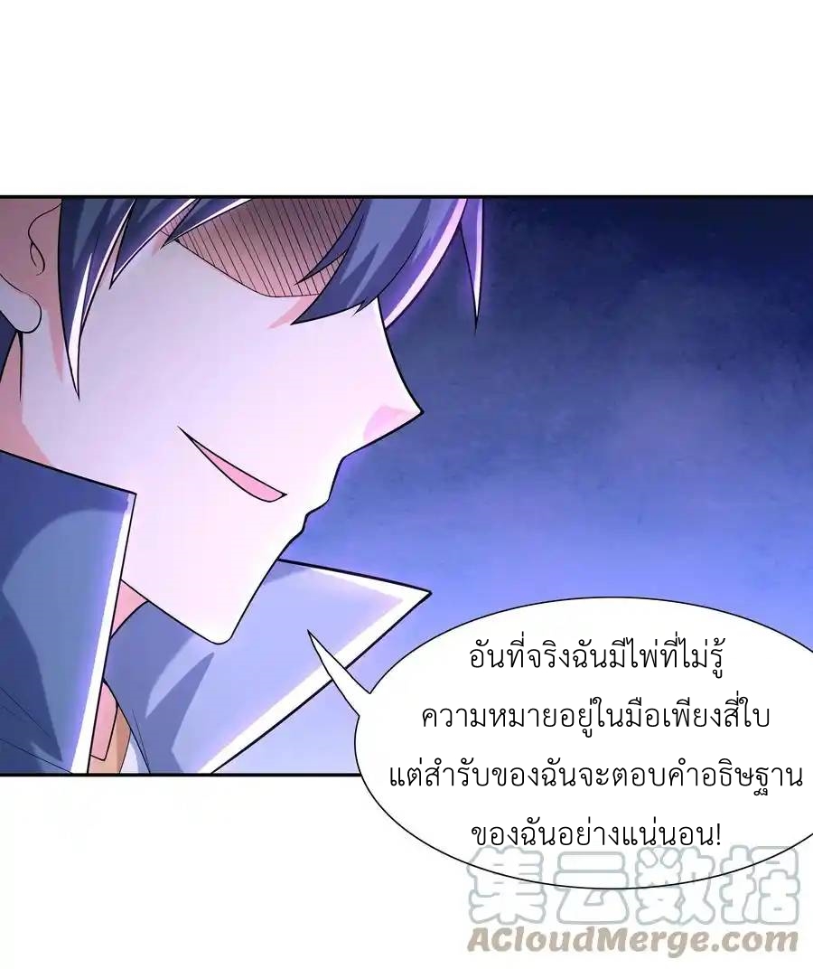 My Harem Is Entirely Female Demon Villains ตอนที่ 19 หน้า 27