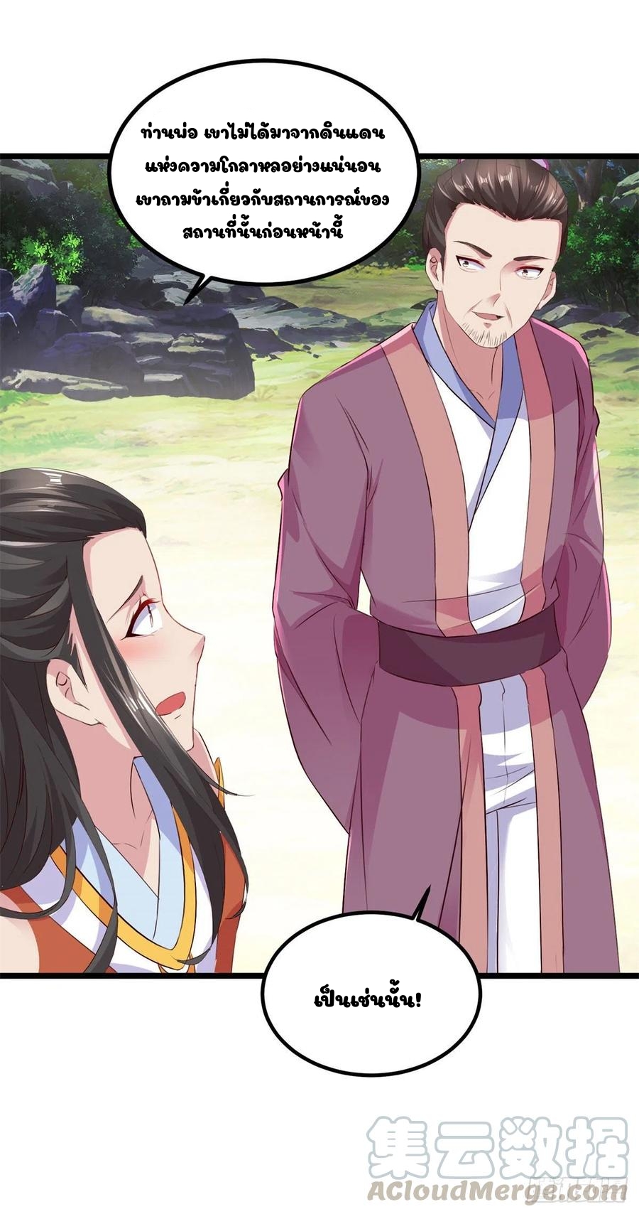 จักรพรรดิวิญญาณศักดิ์สิทธิ์ (ทันจีน) ตอนที่ 120 หน้า 15