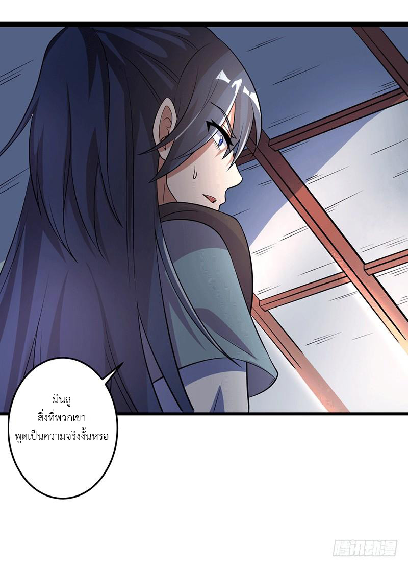 Peerless Scripture of Chaos ตอนที่ 1 หน้า 30