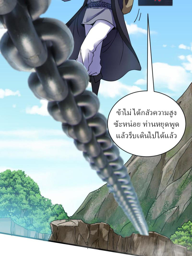 ข้ารอดพ้นจากทัณฑ์สวรรค์ 999 ครั้ง ตอนที่ 10 หน้า 79