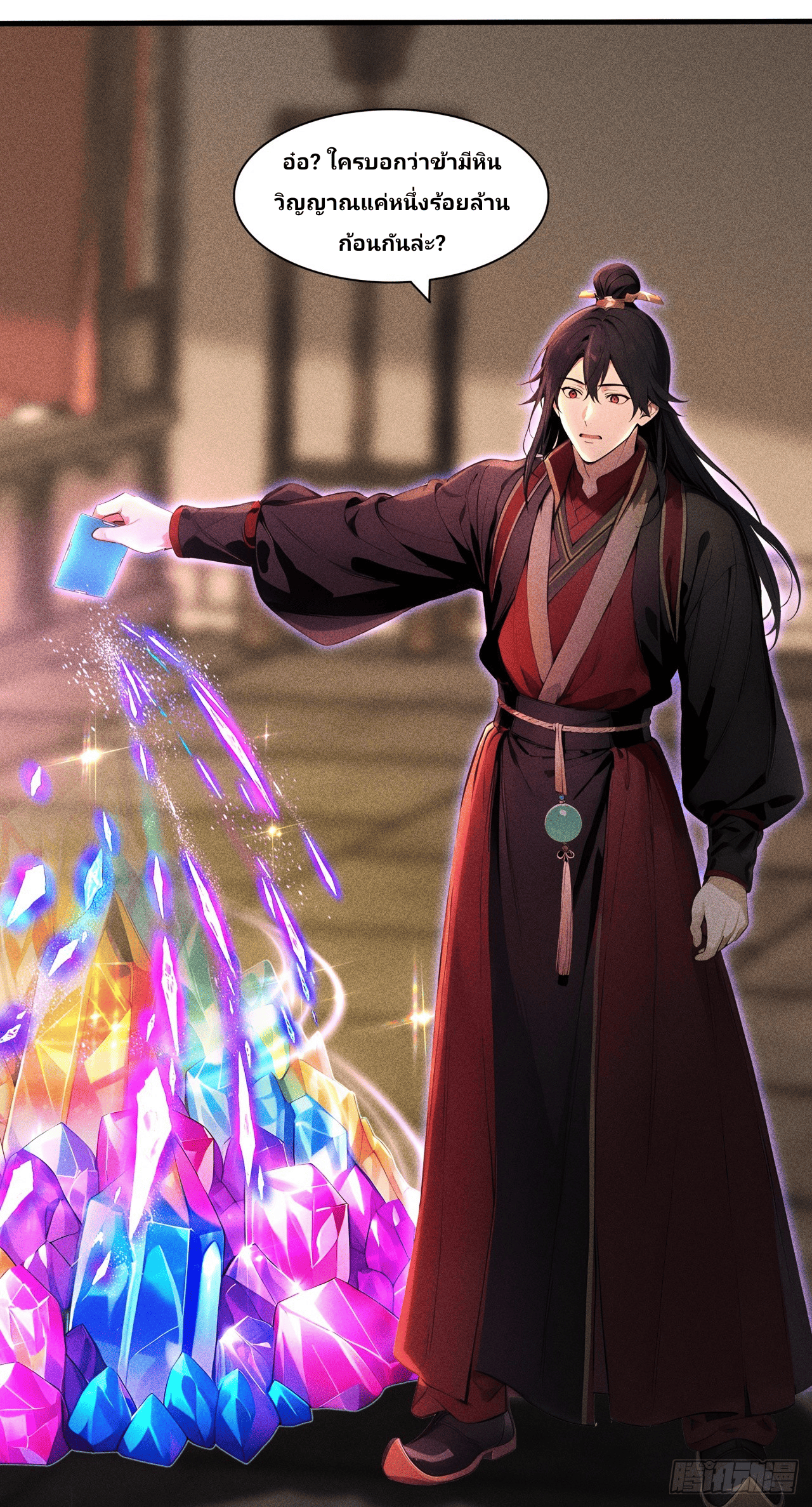 Starting With A Trillion-Trillion Spirit Stones I’m Going To Buy Out The Entire Fantasy World ตอนที่ 4 หน้า 2