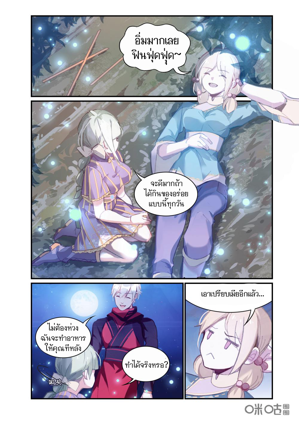 การกลับมาของจิ่วฉวน ตอนที่ 7 หน้า 4