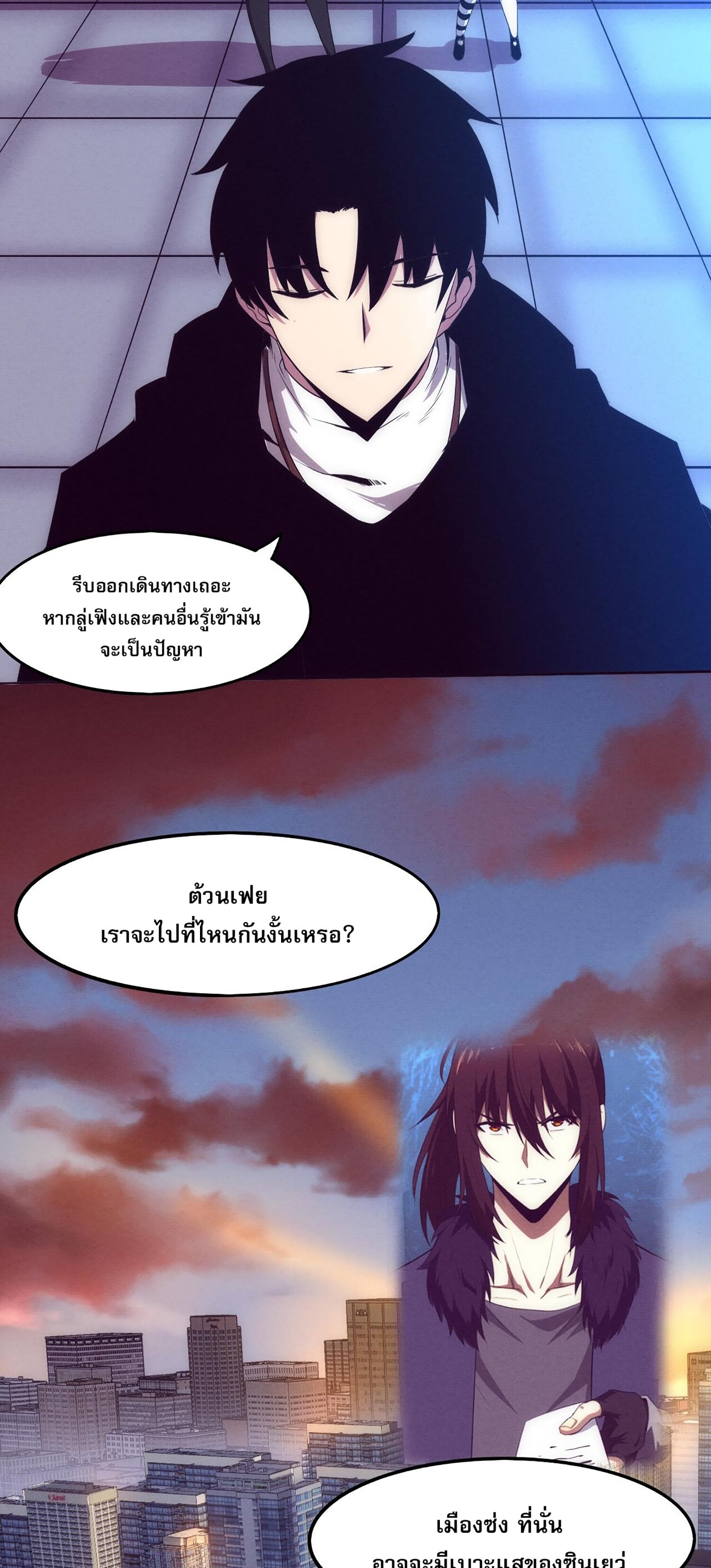 The Frenzy Of Evolution ตอนที่ 64 หน้า 48