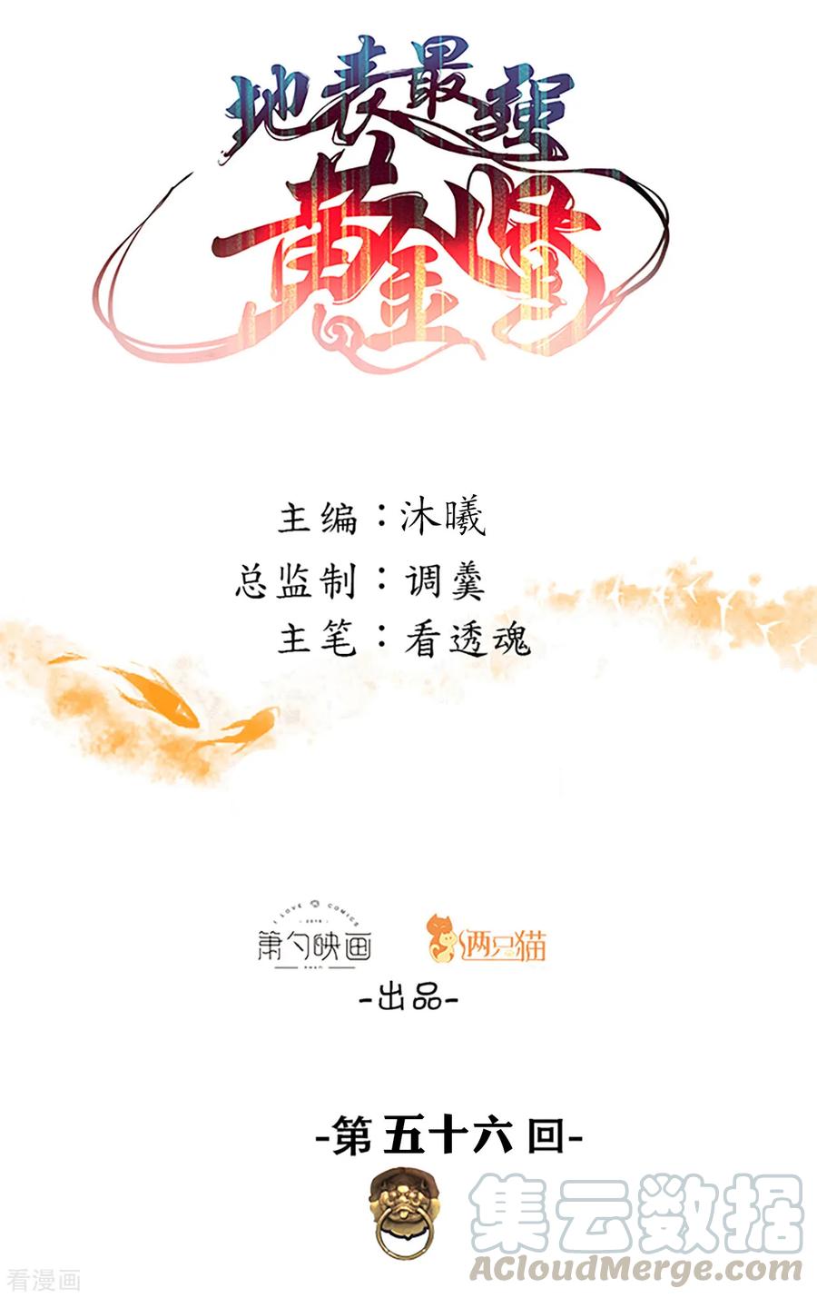 The Strongest Golden Kidney System ตอนที่ 56 หน้า 2