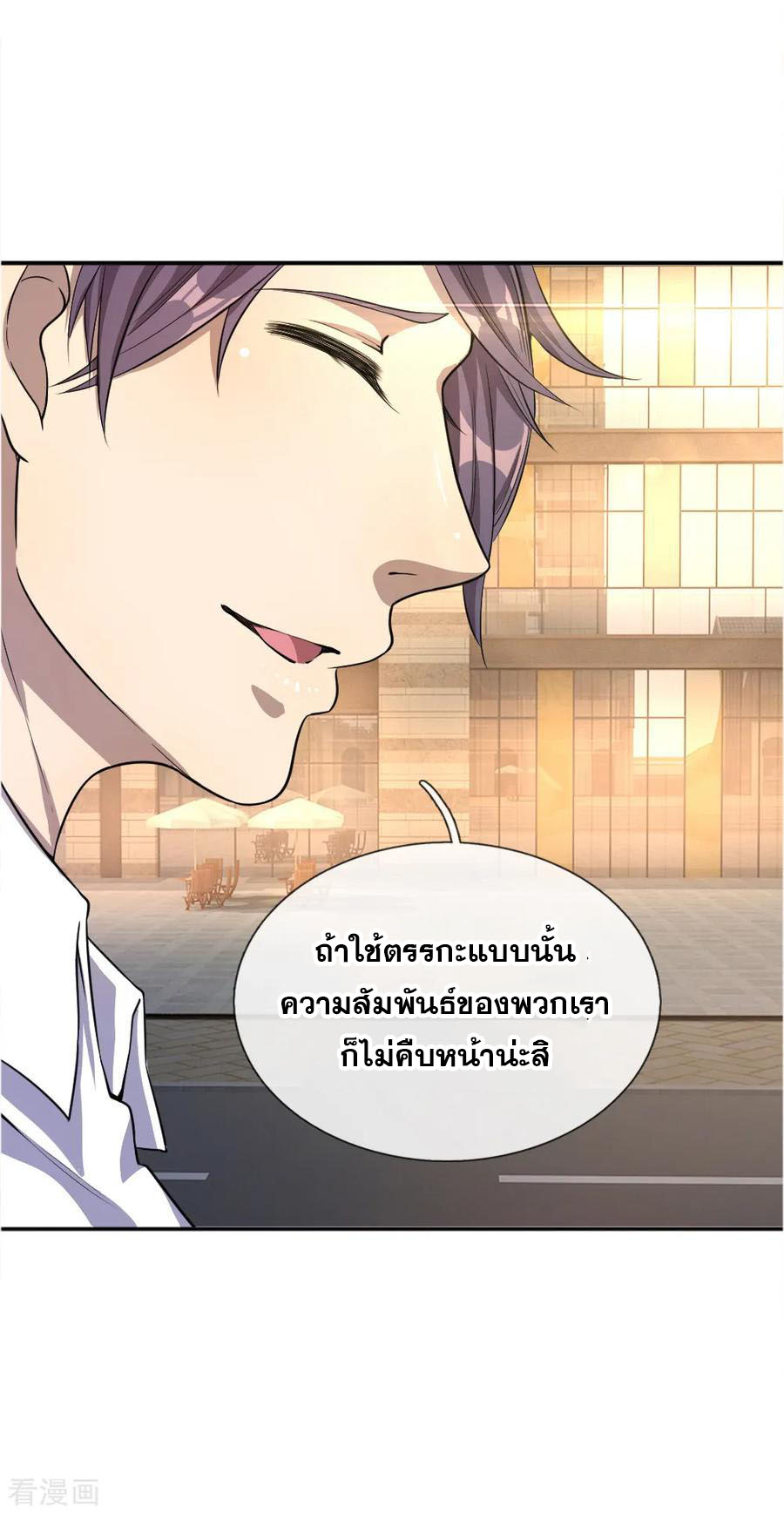 มหาเทพเซียนหมอ ตอนที่ 23 หน้า 18