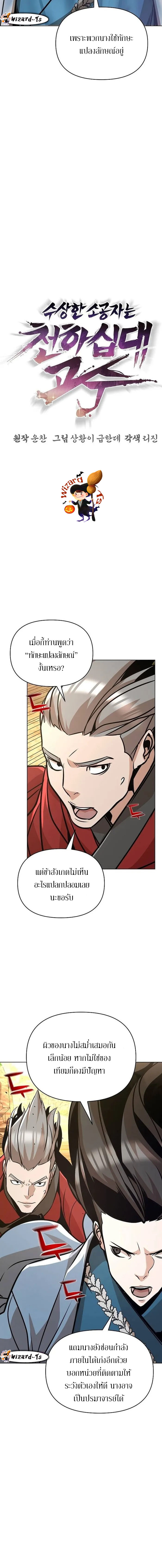 The mysterious world's greatest martial artist little prince ตอนที่ 25 หน้า 2