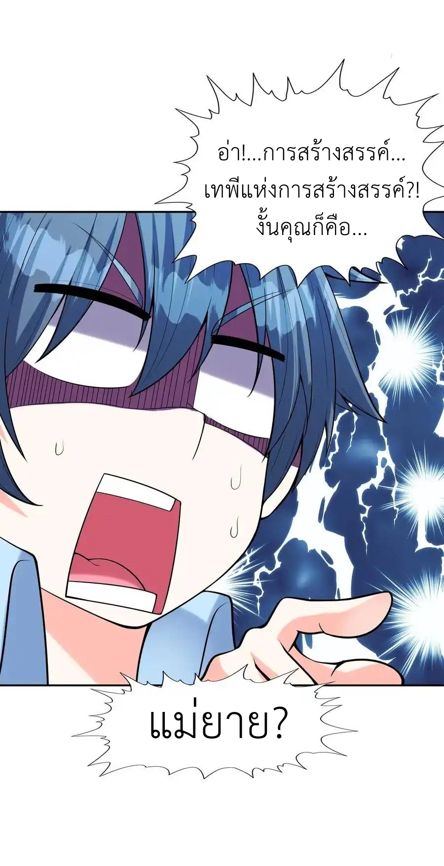 My Harem Is Entirely Female Demon Villains ตอนที่ 40 หน้า 17