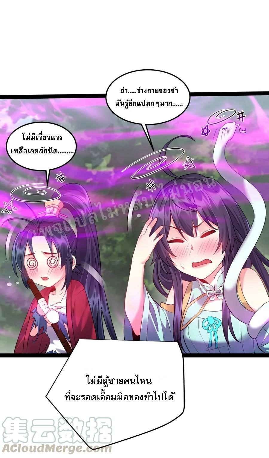 ดันเกิดใหม่เป็นสุดยอดวายร้ายหมายเลขหนึ่ง ตอนที่ 28 หน้า 31