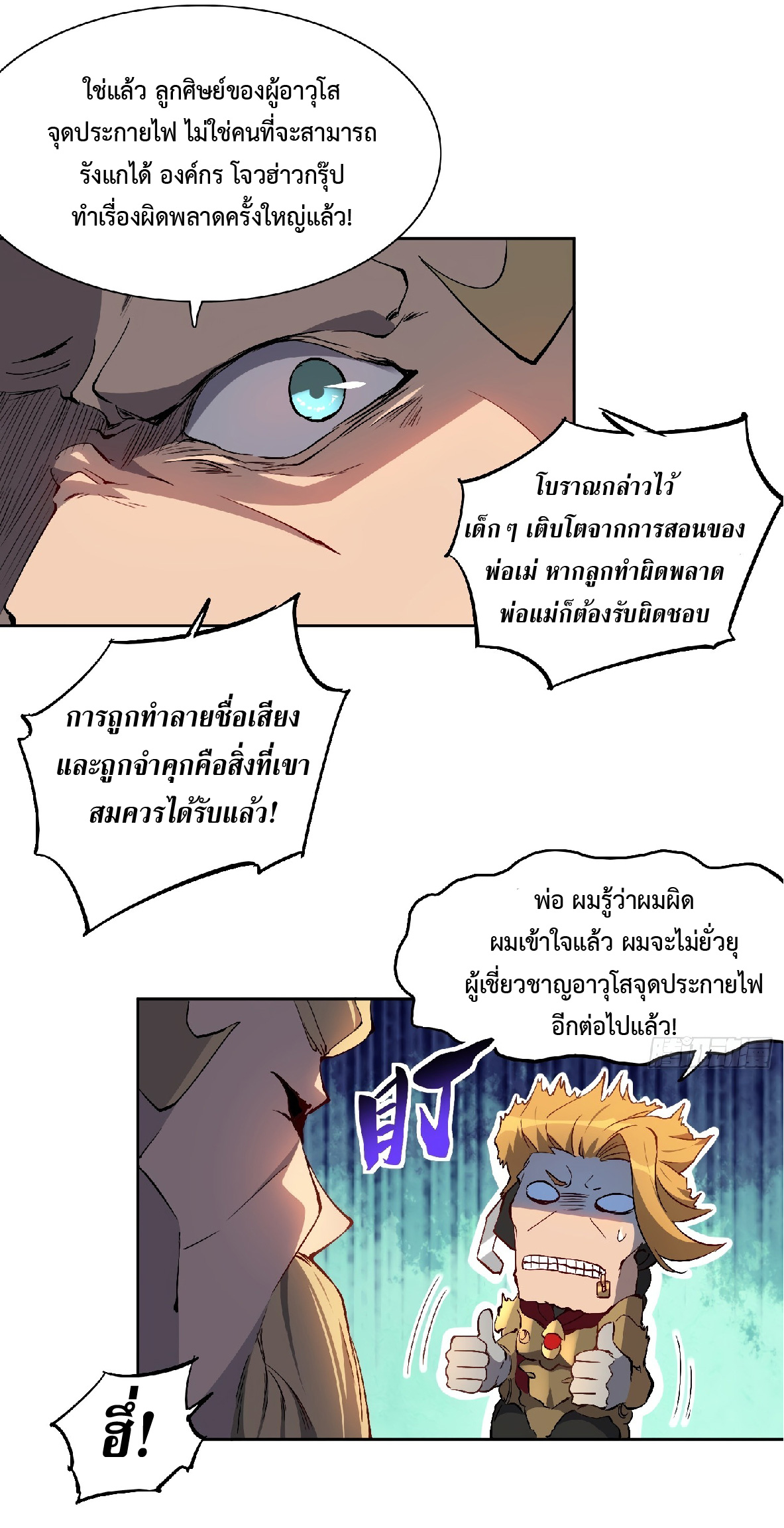 The People On Earth Are Too Ferocious ตอนที่ 46 หน้า 10