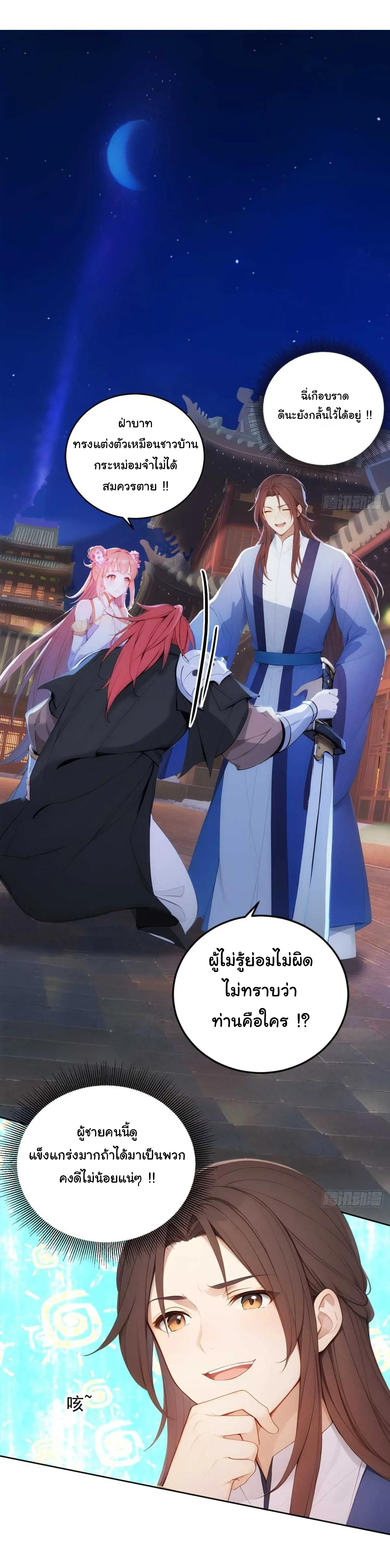 กระจอกแล้วทำไมยังไงข้าก็เป็นฮ่องเต้ ตอนที่ 11 หน้า 4