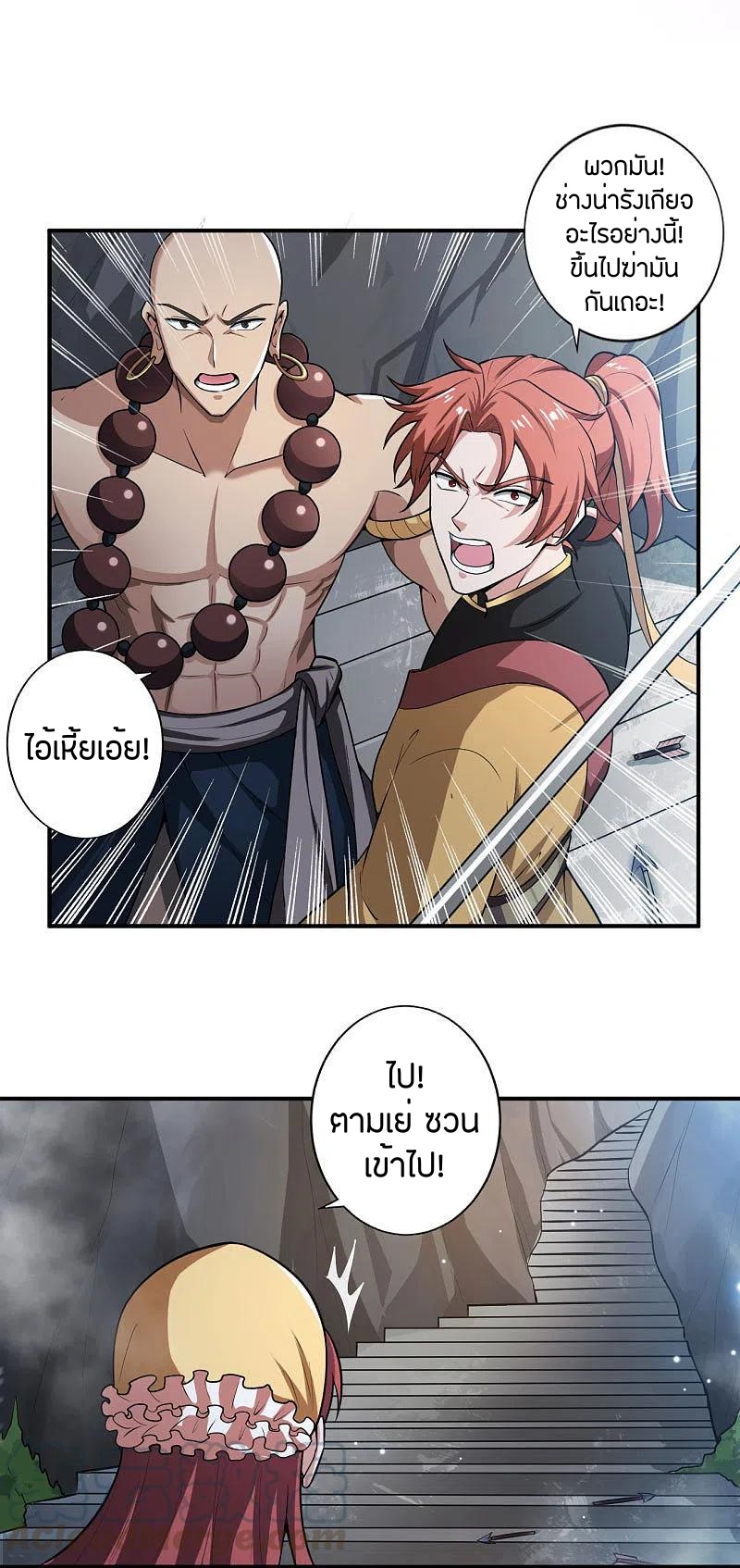 One Sword Reigns Supreme ตอนที่ 125 หน้า 4