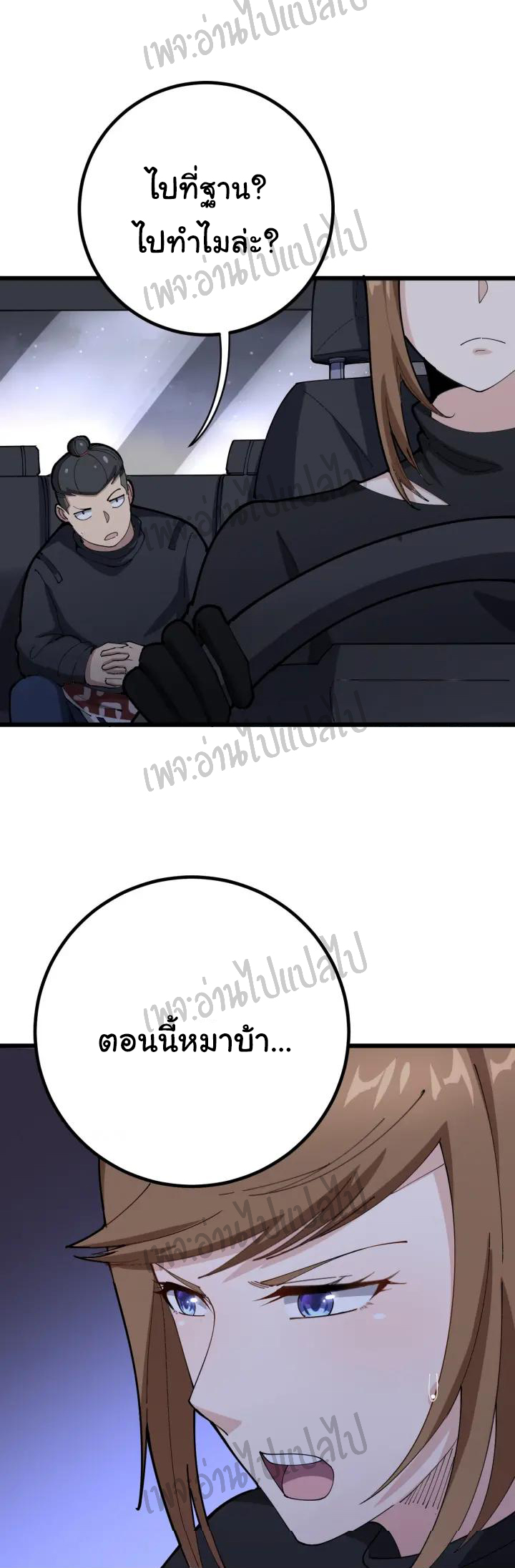 Bad Hand Witch Doctor สุดยอดพ่อมดหมอผี ตอนที่ 77 หน้า 47