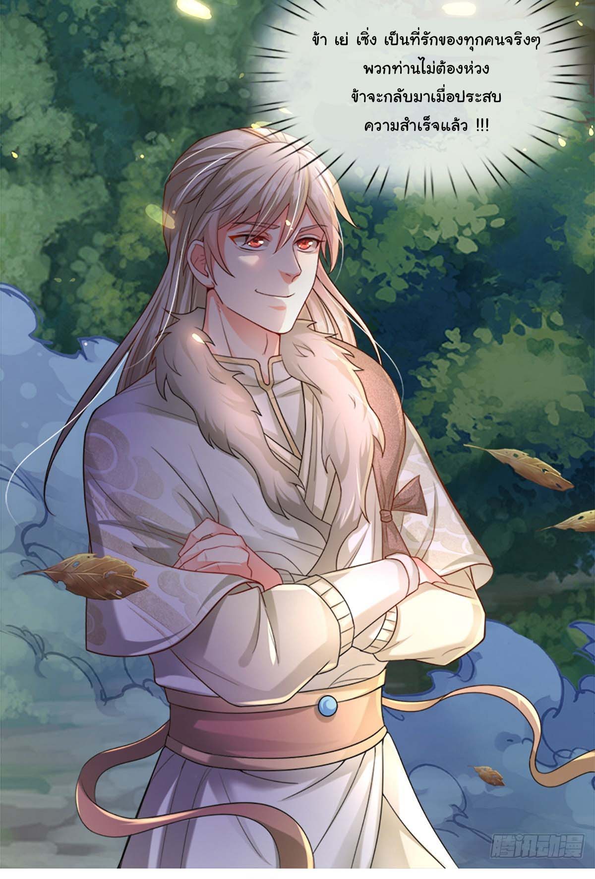 ยอดยุทธมารโอสถ ตอนที่ 1 หน้า 30