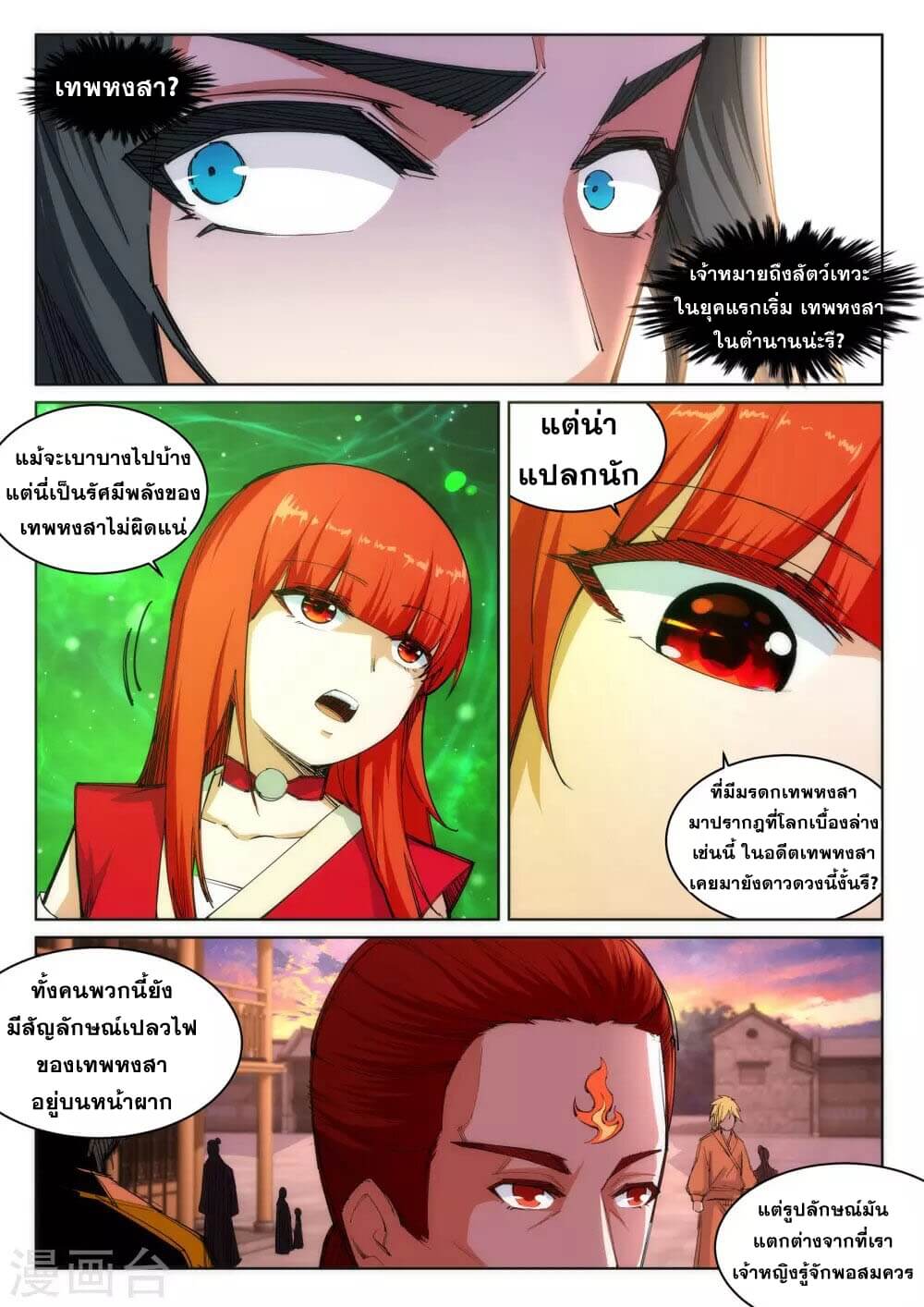 Against the Gods - อสูรพลิกฟ้า ตอนที่ 92 หน้า 2