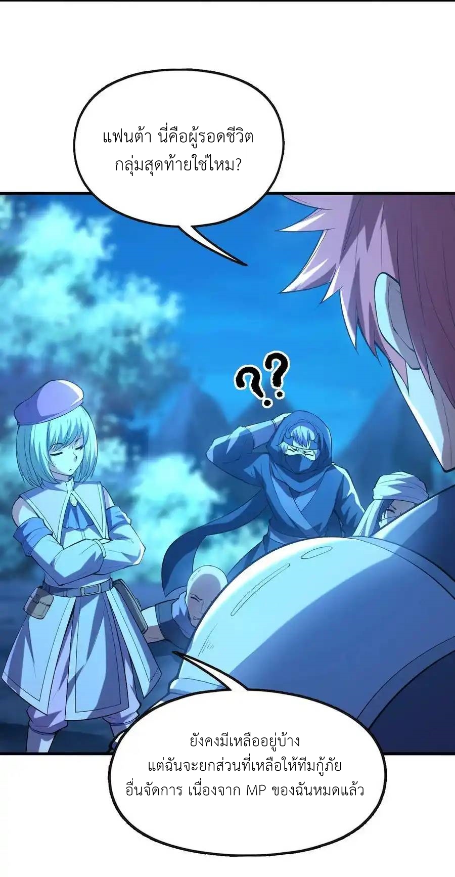 My Harem Is Entirely Female Demon Villains ตอนที่ 70 หน้า 30