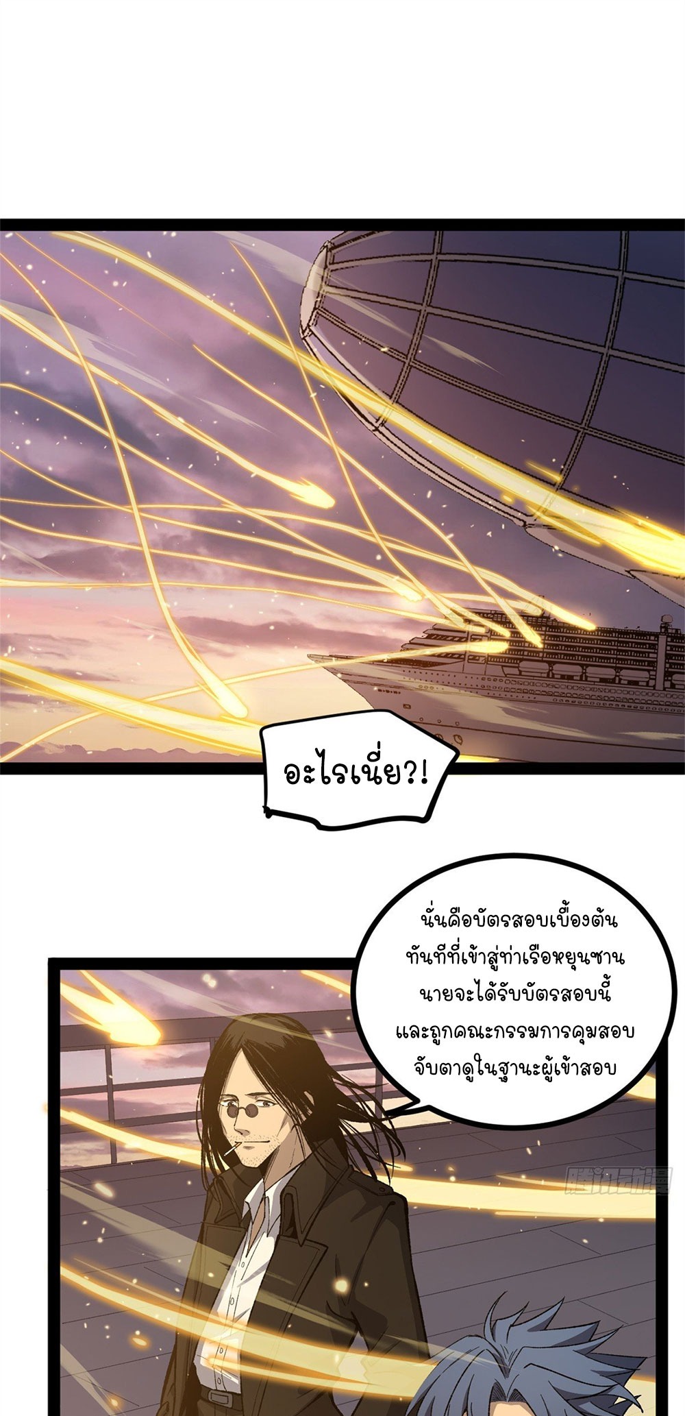 Gatekeeper of the Boundless World | ผู้พิทักษ์ประตูแห่งดินแดนไร้ขอบเขต ตอนที่ 58 หน้า 12