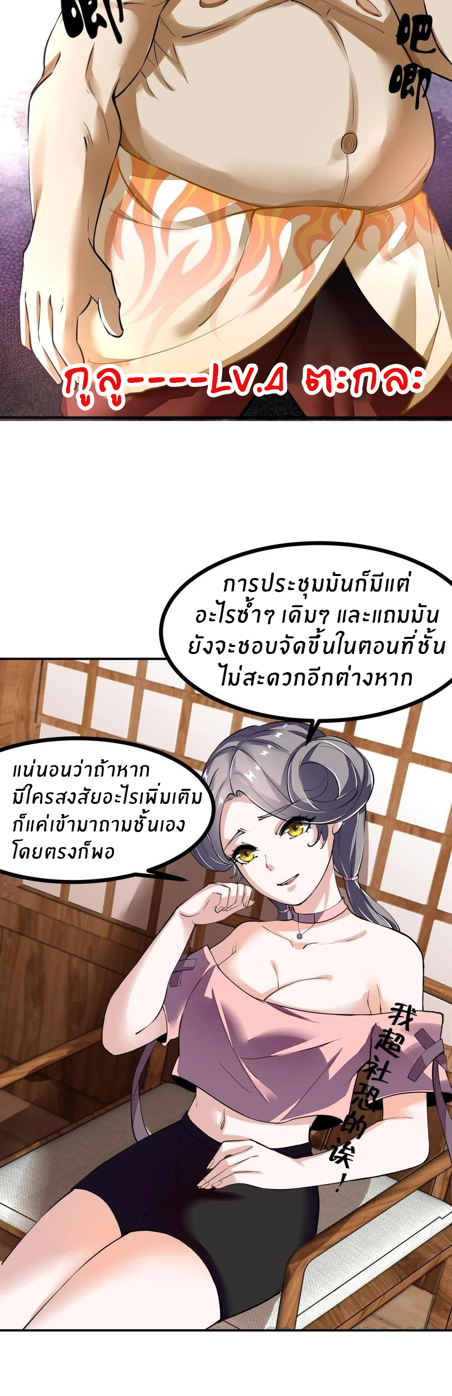 ขอล่ะอย่าเป็นที่ 1 เลย ตอนที่ 19 หน้า 12