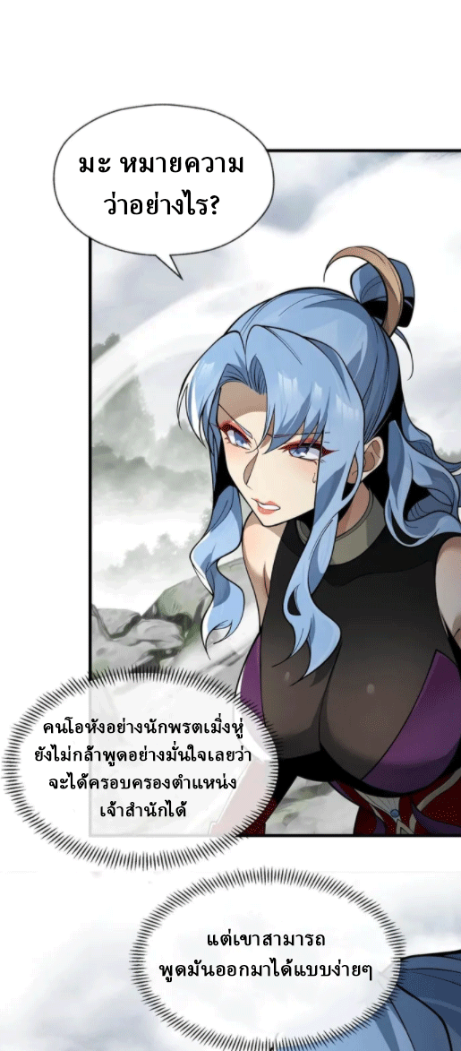 จอมมารสุดแกร่ง ล้างแค้นศิษย์ทรยศ ตอนที่ 24 หน้า 3