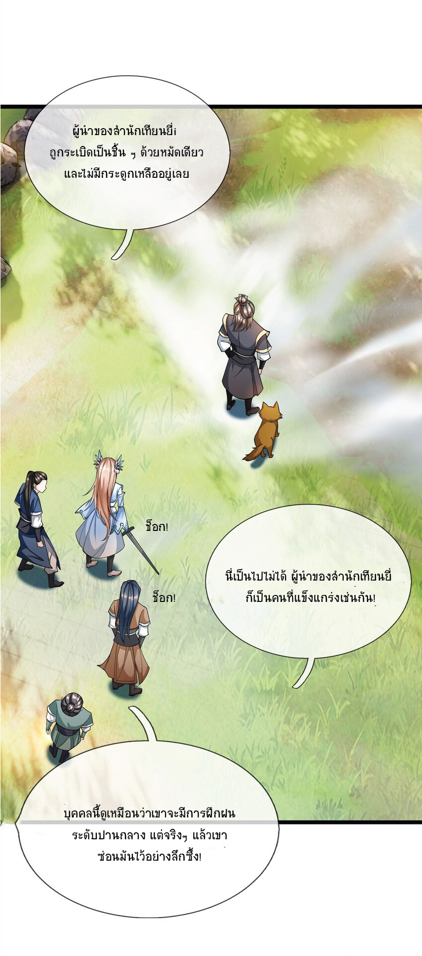 Being a Teacher is Invincible in World ตอนที่ 9 หน้า 21