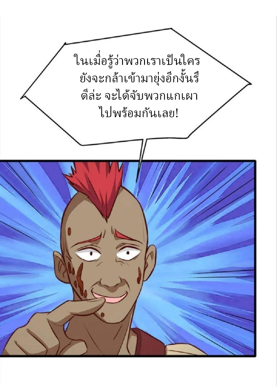 ผมพึ่งกลายเป็นคนรวยที่สุดในวันสิ้นโลก ตอนที่ 34 หน้า 14