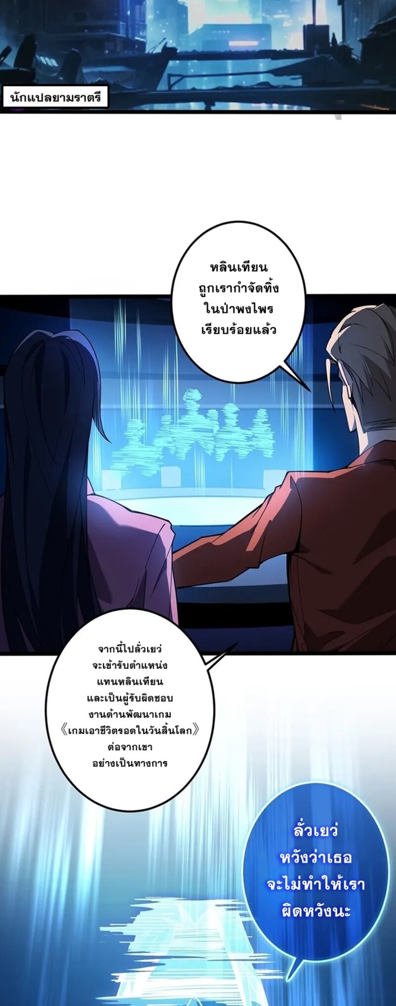 จ้าวแห่งพงไพรผู้หวนคืน ตอนที่ 4 หน้า 3