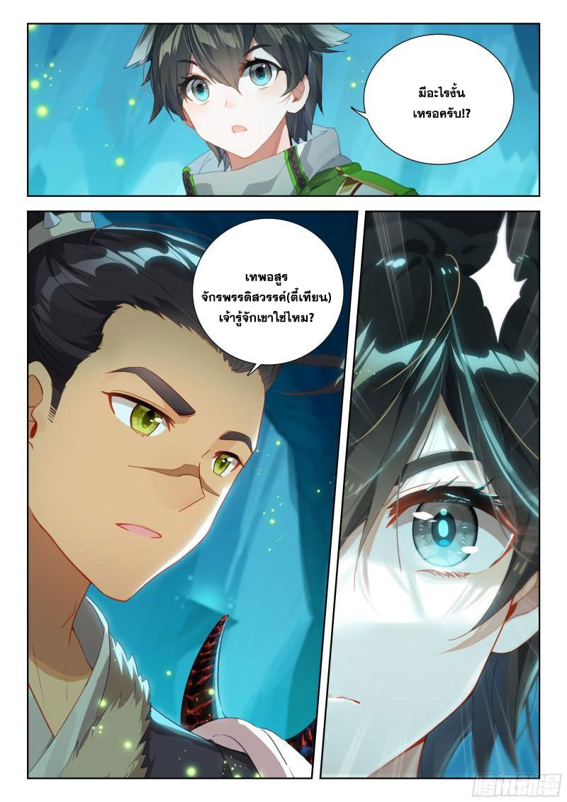 Soul Land IV – The Ultimate Combat มหาศึกการต่อสู้ ตอนที่ 237 หน้า 18