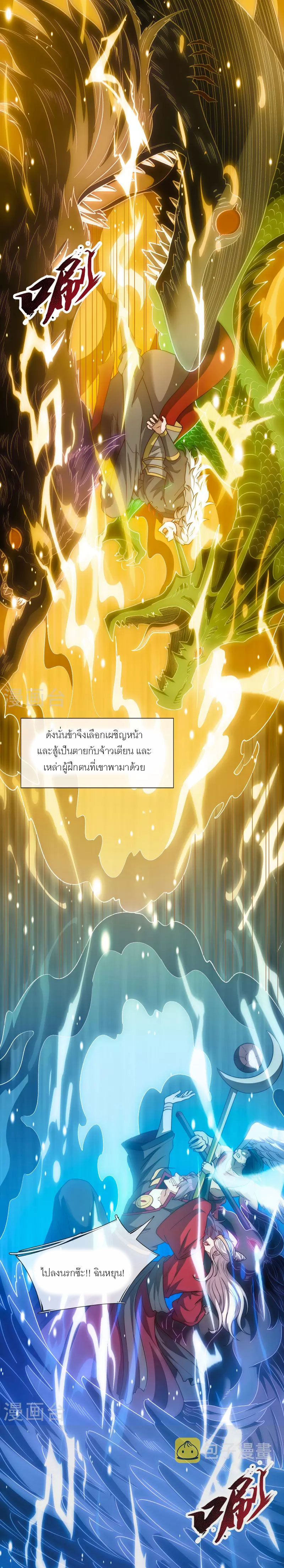 (ชนจีน) The Heavenly Conqueror ตอนที่ 1 หน้า 17