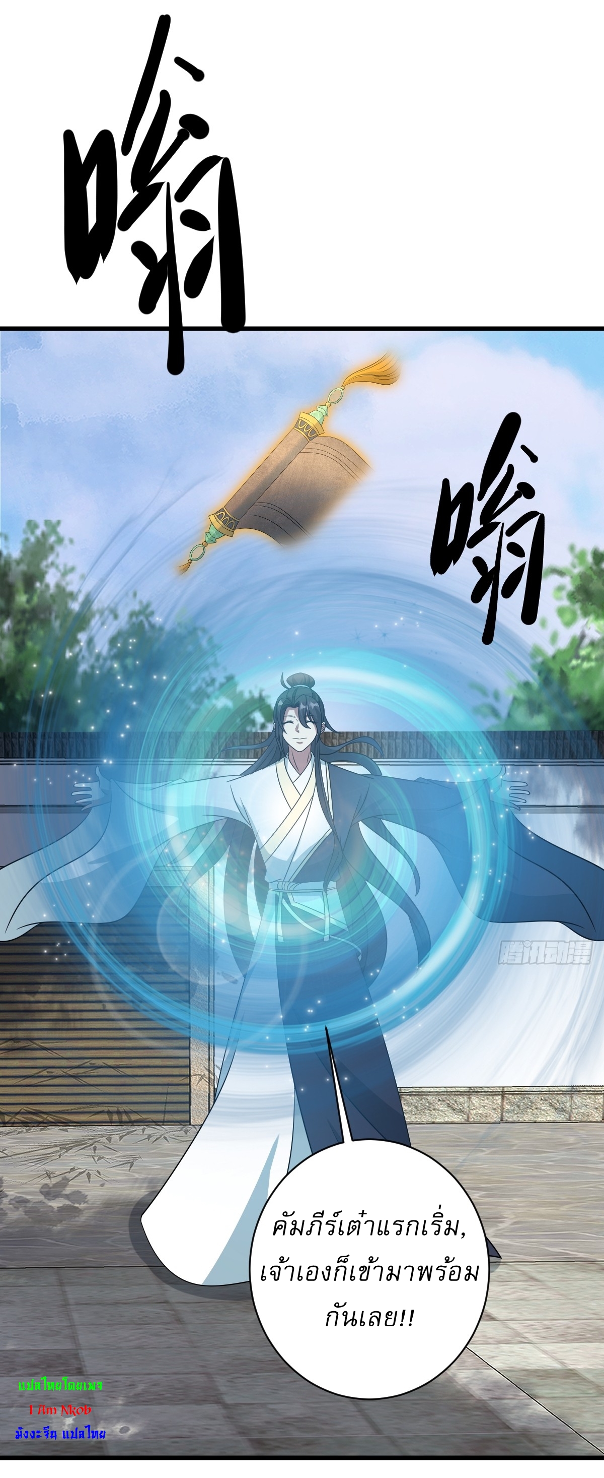 เก็บตัวร้อยปี จากนี้พี่ขอเทพ! INVINCIBLE AFTER A HUNDRED YEARS OF SECLUSION ตอนที่ 144 หน้า 32