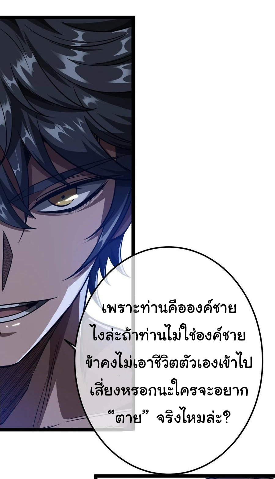 Demon Emperor ตอนที่ 34 หน้า 5