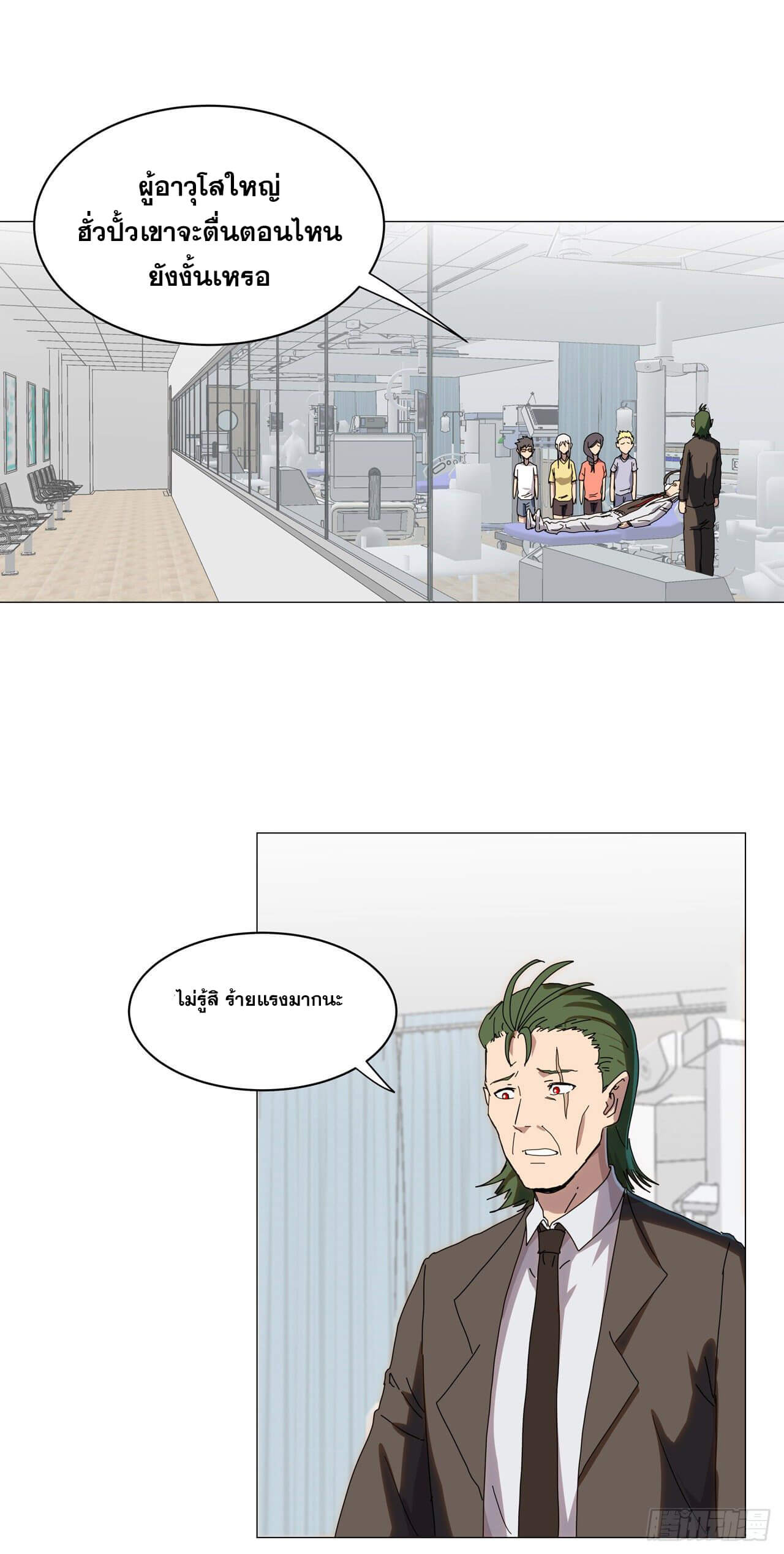 Cultivator vs Superhero (ทันจีน) ตอนที่ 125 หน้า 18