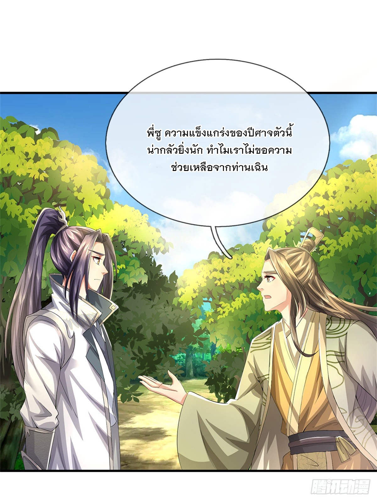 ข้าถูกเลี้ยงดูโดยหญิงสาวปีศาจ ตอนที่ 53 หน้า 27