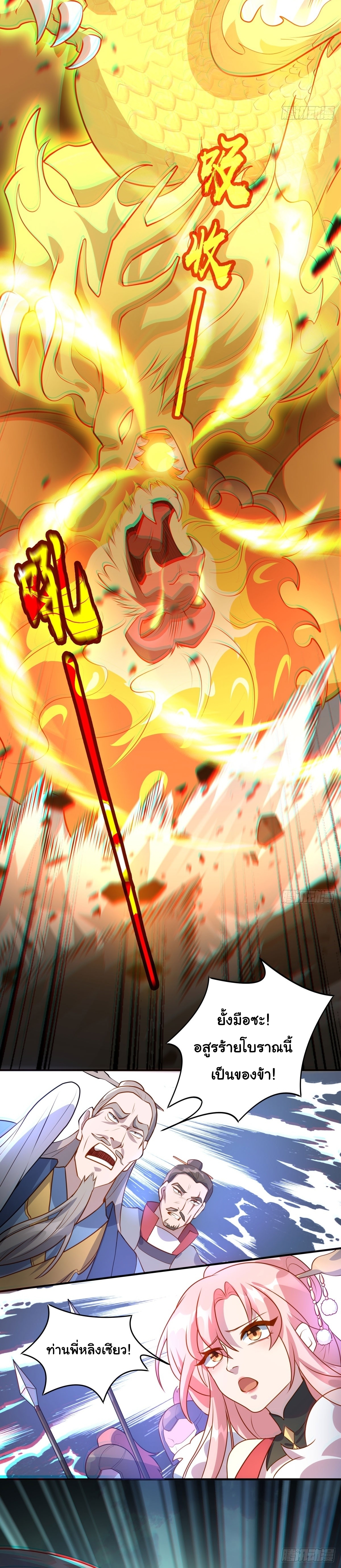 เทพเซียนหมื่นวิถี ตอนที่ 11 หน้า 9