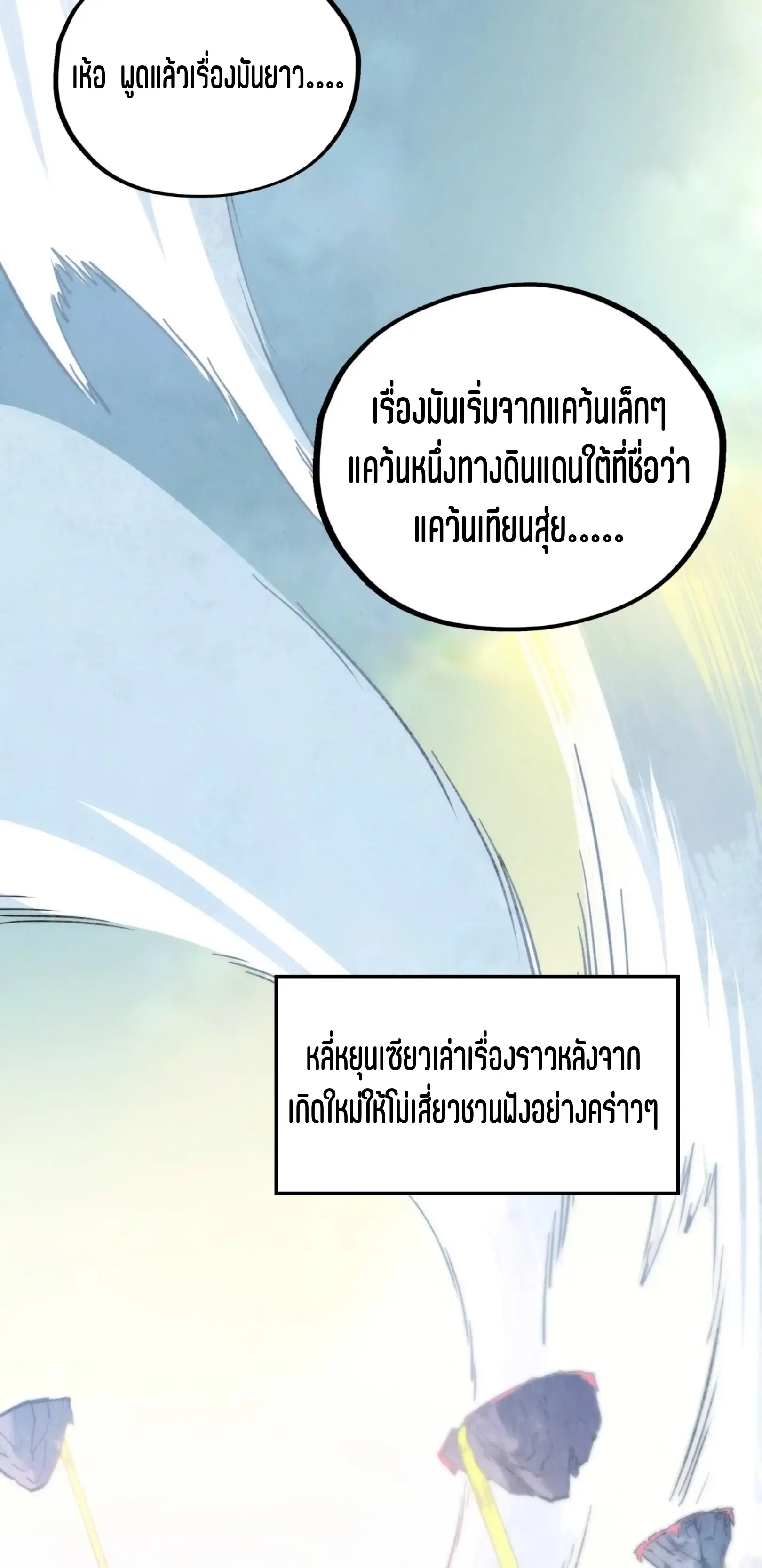 มหาเทพนิรันดร์กาล ตอนที่ 338 หน้า 17