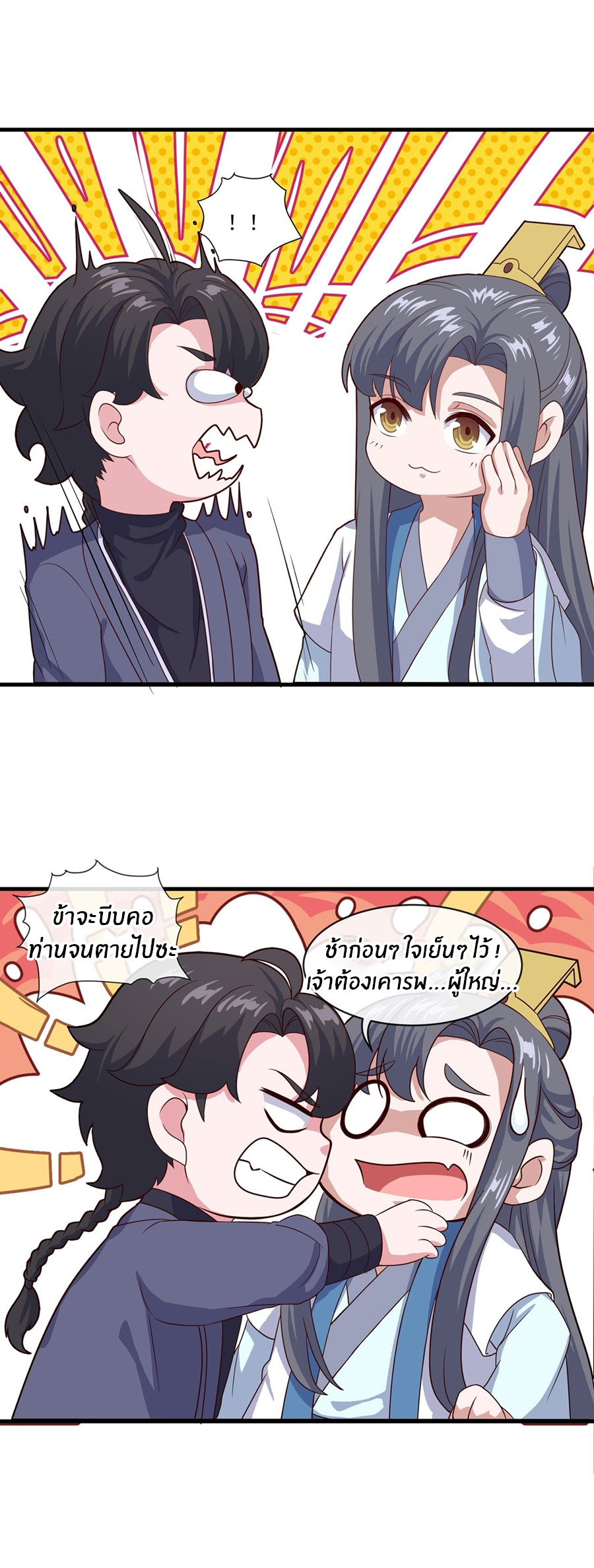 ก้าวผ่านเส้นสายเลือด ตอนที่ 89 หน้า 3