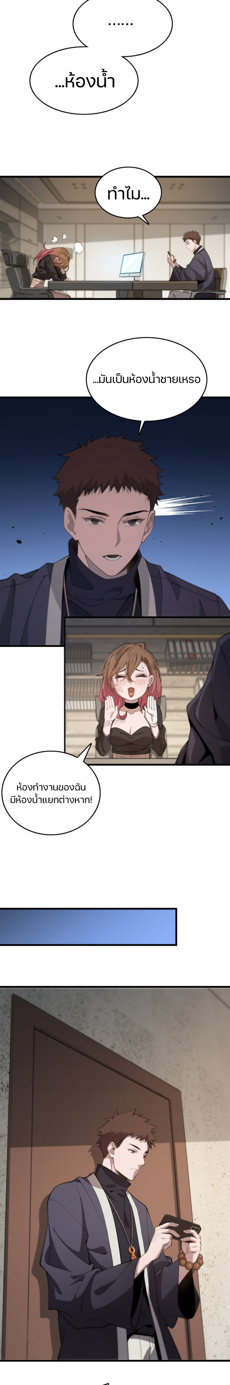 The Grand Master came down from the mountain ตอนที่ 13 หน้า 6