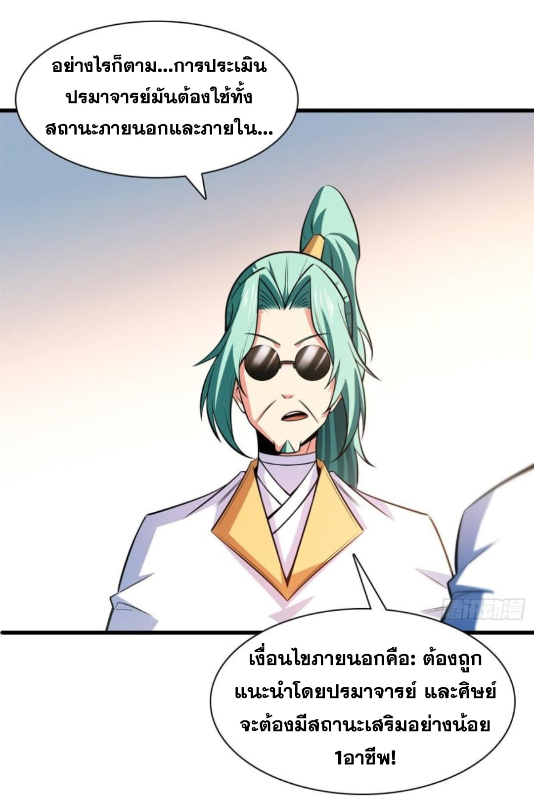 Library Of Heaven's Path ตอนที่ 134 หน้า 4