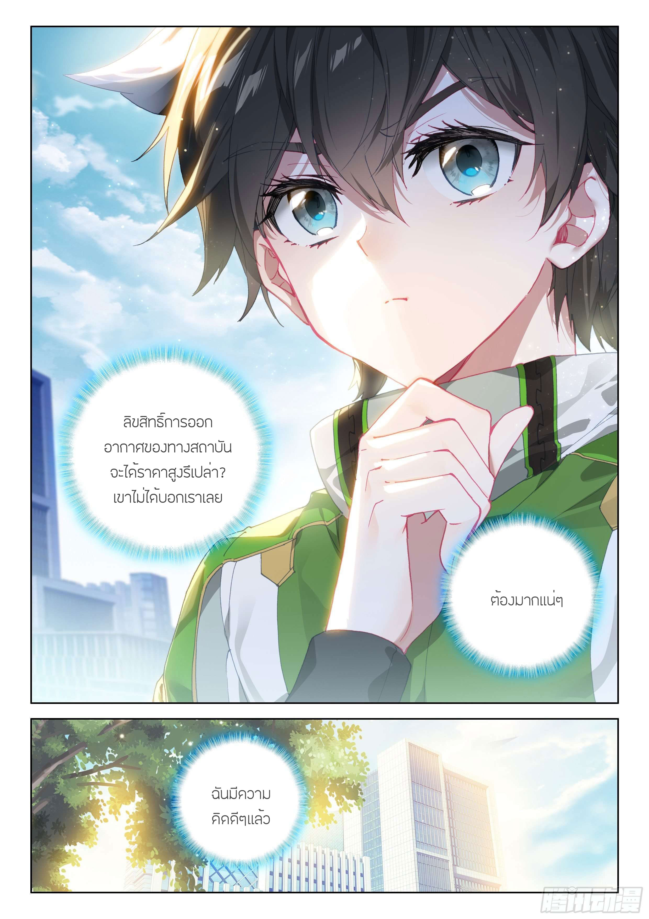 Soul Land IV – The Ultimate Combat มหาศึกการต่อสู้ ตอนที่ 99 หน้า 18